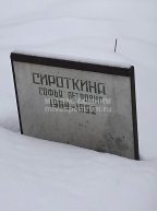 Сироткина Софья Петровна